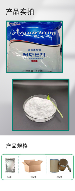 阿斯巴甜在烘焙與食品工業中的應用